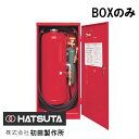 HDA-75EC用 BOXのみ 初田製作所製【移動式粉末消火設備】