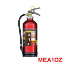 粉末ABC蓄圧式消火器 10型 MEA10Z アルテシモ2 金具無 リサイクルシール別途 モリタ宮田工業製 消火器