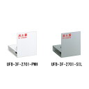 消火器収納ケース UFB-3F-2701-PWH スチール ポーラルホワイトペイント シルバー 据置型 スタンド型 ユニオン製 消火器設置台 ケース