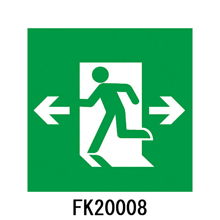 Rakuten - FK20008　避難口用誘導灯表示板　「←□→」　パナソニック製　誘導灯パネルプレート