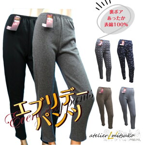 【お買い物マラソン 全品ポイント10倍】裏ボアパンツ レディース ルームウェア あったか 暖か あたたか 裏起毛パンツ スウェットパンツ 冷え性 防寒 部屋着 防寒用 あったかルームパンツ エブリデーパンツ レデイ―ス 下着
