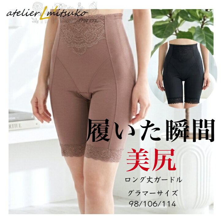 ロング丈ガードル　大寸【美尻小町】ミデイアムハード VeryLuck メール便は2枚までOK