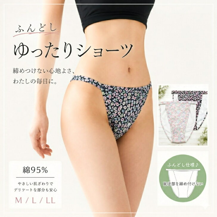 Shorts - NEW ふんどしショーツ 花柄 吸汗性 解放感 ゆるい リラックス ゆるリラ 女性用 大きいサイズ 締め付けない ショーツ 綿 レディース アンダーウェア 下着 パンツ カジュアル 綿混 コットン混 大きいサイズ 無地 5枚までメール便