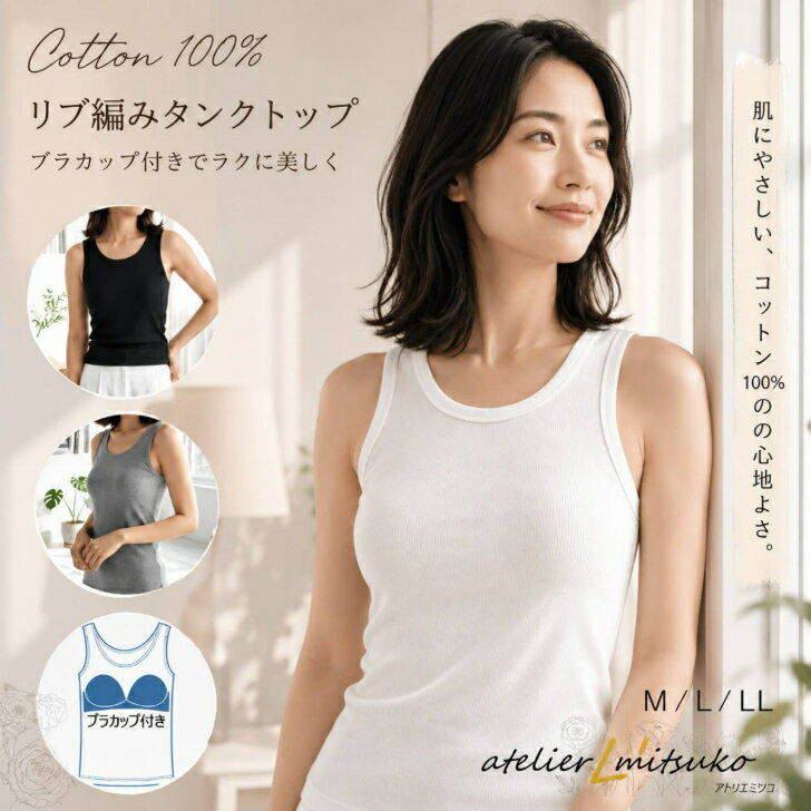 [Shopping Marathon - 10x Points on All Items] Bra-Attached Tank Top M/L/LL Ribbed Bra Top Tank Top with Built-in Cups Non-wired Innerwear Bra-Attached Stretch Bust-Enhancing Loungewear 100% Cotton Built-in Cups Ribbed Knit Seamless Sides BRA TANK Women's Underwear Mail Order Only 1 Item OK