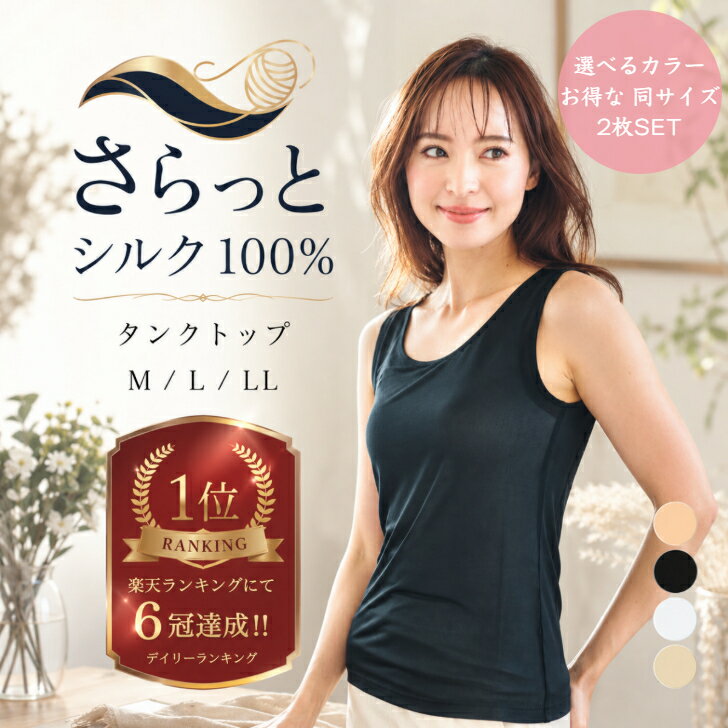 [Shopping Marathon - 10x Points on All Items] Set of 2 Silk Tank Tops, 100% Silk, Hand Washable, Prevents Skin Dryness, Silk Tank Tops, M/L/LL, Silk Knit, Ultimate Luxury, Natural Fiber, Cold Protection, Underwear, Innerwear