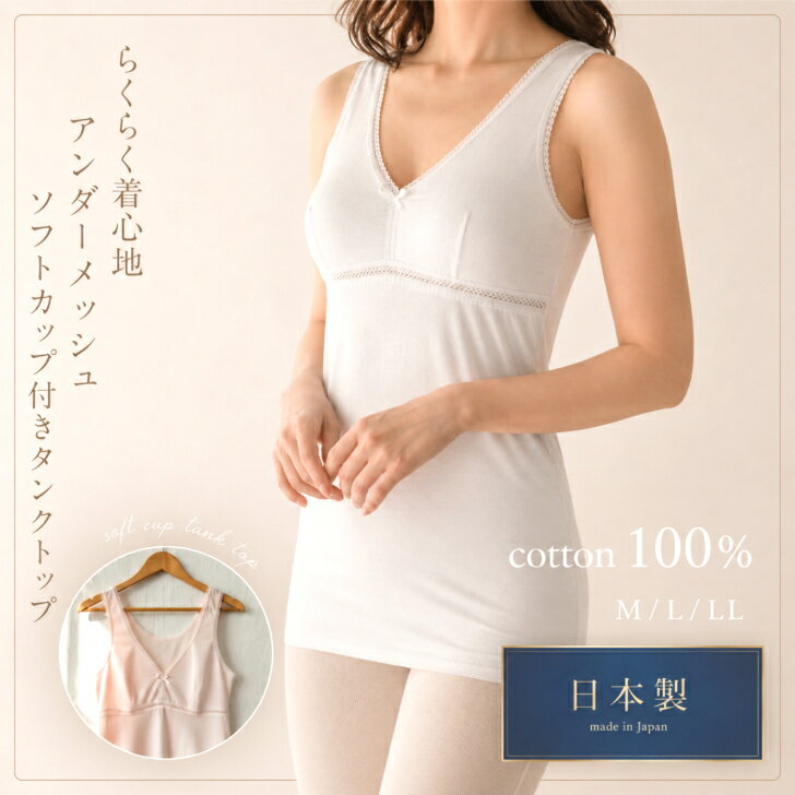 ブラ付きキャミソール ソフトカップ付き　ラン型キャミブラ シニア 50代 60代 70代...