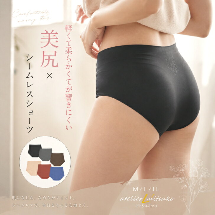 商品情報素材/材質ナイロン90％、ポリウレタン10％サイズ/寸法M（ヒップ87－95cm）L（ヒップ92－100cm）LL（ヒップ97－105cm）その他商品説明ストレッチ：有クロッチ：有股上：約14cm(参考サイズ：M)洗濯タグは内側にプリントされています注意モニター発色の具合により色合いが異なる場合がございます。ひびきにくい シームレスショーツ レディース 下着 ヒップハンガー インナー ショーツ パンツ 大きいサイズ 無縫製 セットショーツ 縫い目なし 響かない 下着 大きい 下着のラインがひびきにくいシームレスショーツ 翌日～3営業日以内で発送(土日祝除く)3