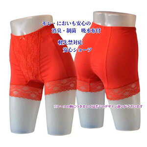 下着 肌着 ショーツ レデイ―ス 安心ショーツ 赤いショーツ1分丈 M/L/LL 【赤のパワーで秘密の力!】M/L/LL