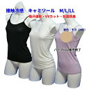 キャミソール 吸水 速乾 M/L/LL 接触冷感 無地キャミソール 吸水・拡散・速乾 レデイ―ス 下着 肌着メール便は3枚まで