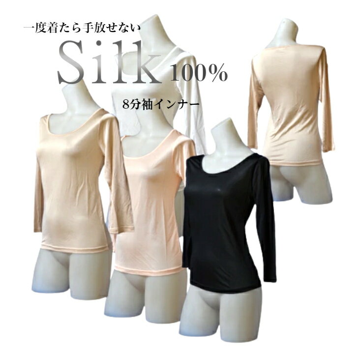 長袖シルク 冷え取り 保湿 保温 シルク100％ 手洗いOK シルクニット M/L/LL シルク100％　天然繊維 冷え対策 冷え取りアトリエミツコ レデイ―ス 肌着のサムネイル