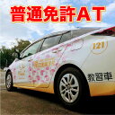 【三重県四日市市】普通車ATプラン(所持免許無し)