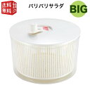 山研工業 バリバリサラダ ビッグ 業務用 直径26cm サラダスピナー 野菜水切り 野菜水切り器 日本製 シンプル 白 ホワイト 大容量
