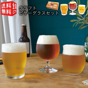 【引越祝い】同僚の男性に贈りたい「ビールグラス」のおすすめは？