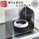 【マラソンクーポン300円・2p】オダジマ オールステンレス レンジガード IH対応( 油 はね 防止 ガード キッチン レンジカバー 折りたたみ コンパクト ...