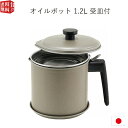 【全国送料無料 宅配便】 オダジマ オイルポット 1.2L フッ素樹脂加工 受皿付 シンプル 定番（ 油こし器 油ろ過器 フィルター 天ぷら油 日本製）