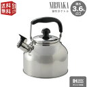 【スーパーセール300円クーポン・2p】NIRWAKA -ニルワーカ- IH対応 ステンレス製 広口笛吹きケトル 3.6L NW-08 ピーピーケトル ( やか...