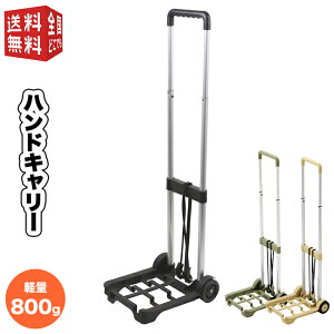【お買い物マラソン全国送料無料・宅配便】マイティハンドキャリー 持ち運び楽々軽量800g ピックドア( アルミ製 ハンディ ハウンドキャリー 折りたたみ式 キャリーカート ホームキャリー 灯油タンク 台車 キャンプ用品 非常用にも)通販格安セール情報 楽天 通販