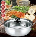 【スーパーセール300円クーポン・2p】四季彩しきさいIH対応卓上鍋 各種サイズ(ステンレス製 シンプル 軽量 軽い)