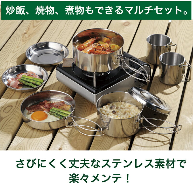 【お買い物マラソン全国送料無料・宅配便】SOLA 丸型 キャンピング鍋 8点セット( フライパン マグカップ コップ 皿 プレート 携帯袋付き 重ね 屋外 食器 コンパクト 収納 持ち運び ステンレス 軽い 軽量 キャンプ アウトドア 非常用にも)通販格安セール情報 楽天 通販