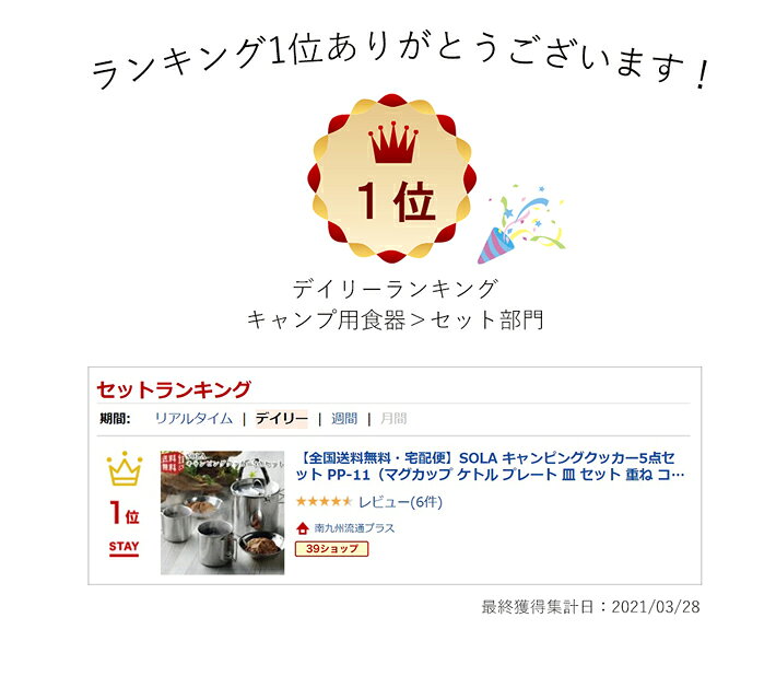 【お買い物マラソン全国送料無料・宅配便】SOLA キャンピングクッカー5点セット PP-11(マグカップ ケトル プレート 皿 セット 重ね コンパクト 屋外 食器 収納 持ち運び ステンレス 軽い 軽量 キャンプ アウトドア 非常用にも)通販格安セール情報 楽天 通販