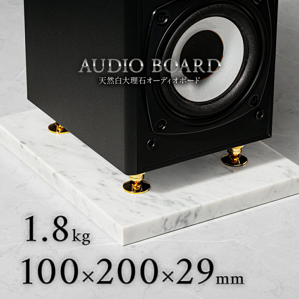 ミナミ石材 清絢-SEIKEN- 天然石オーディオボード ビアンコカララ 100mm×200mm×約29mm 音質向上 振動抑制 黒 ab_m012s_29_100200