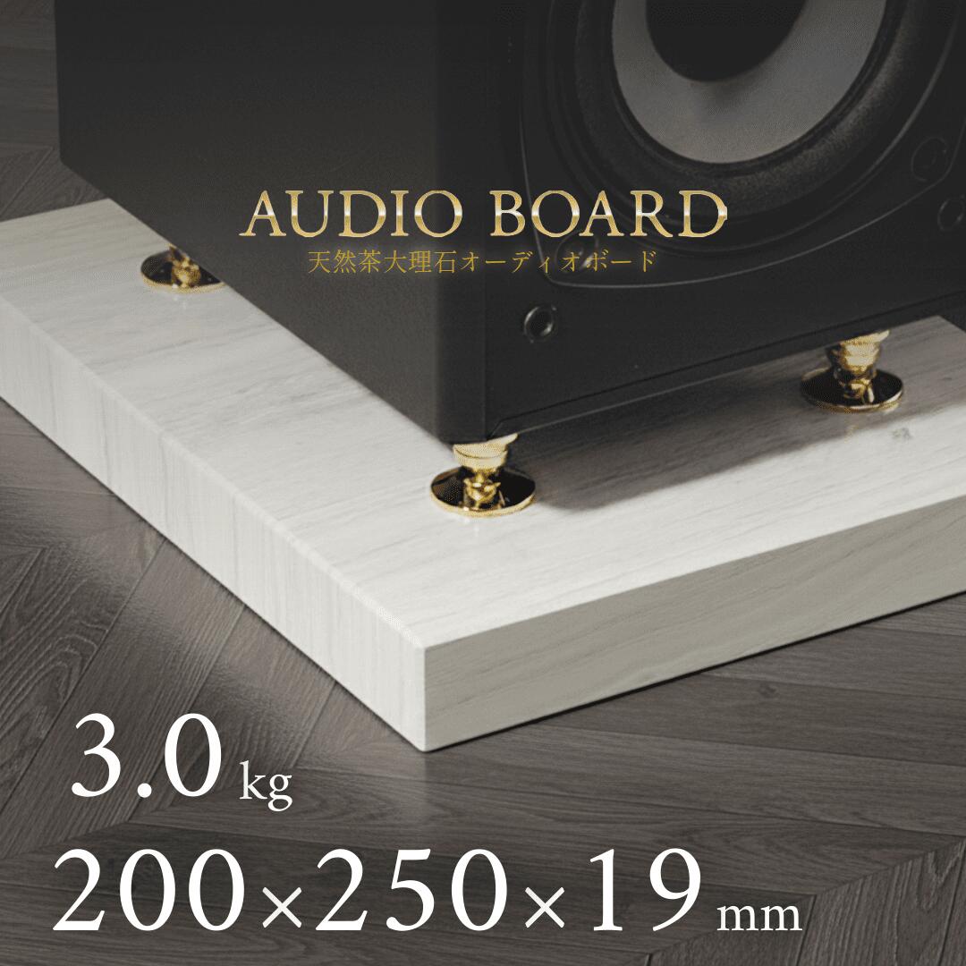 ミナミ石材 墨流ーSUMINAGASHIー 天然石オーディオボード ダークセルベ 200mm×250mm×約19mm 音質向上 ..