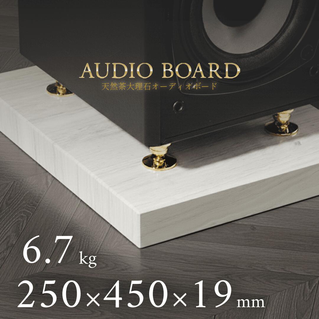 ミナミ石材 墨流ーSUMINAGASHIー 天然石オーディオボード ダークセルベ 250mm×450mm×約19mm 音質向上 ..