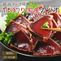 かつおのたたき ギフト 冷凍 鰹のたたき 【 炭火焼 かつおたたき 約300g ポン酢 た...