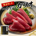 かつお 冷凍 刺身 ギフト 【 かつおさしみ 約 1.6kg 〜 1.7kg 】 国産 焼津産 カツオ刺身 鰹 柵 トロカツオ お さしみ 直送 便 魚 肴 お...