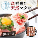 御中元 ネギトロ 冷凍 業務用 小分け 【 まぐろたたき 100g × 11パック 】 まぐろのたたき まぐろ たたき 鮪 マグロ ネギトロ丼 海鮮丼の具 海鮮...