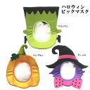 ハロウィンビッグマスク パンプキン・ウィッチ・フランケン、いずれかお選びください。 仮装 仮面 かぼちゃ パーティー ゴースト