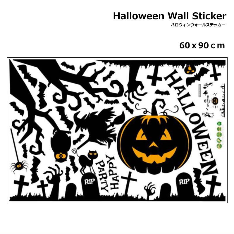ハロウィン　ウォールステッカー60x90cm　かぼちゃ　パーティー　装飾品
