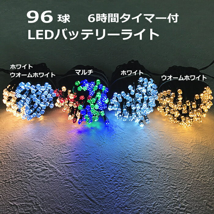 LED Cg C~l[V dr 96LEDobe[Cg ^C}[t POdr3{ʔ