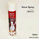 スノースプレー300ml ウィンドウディスプレーに最適 雪のスプレー