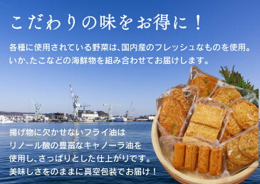 半額 送料無料 7種類のはね天セット 各種個別冷凍で保存が簡単 さつま揚げ 揚げカマ
