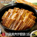 あなごめし 送料無料 天然真アナゴ 蒲焼 15尾入 約1Kg あなご 中国産 訳アリ