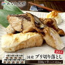 ぶり 切り身 訳あり 国産 天然 ブリの切り落とし3Kg 無塩 ぶりかま お取り寄せ 鰤 送料無料 おかず
