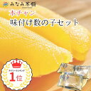 数の子 味付け 本チャン数の子セット 3パック入り 魚卵 ニシン お正月 お祝い ギフト プレゼント 送料無料