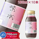 お中元 2025 紫水(赤しそジュース) 180ml 10本 赤紫蘇 バイオアグリたかす ギフト のし対応可 夏ギフト