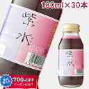 お中元 2025 紫水(赤しそジュース) 180ml 30本 赤紫蘇 バイオアグリたかす ギフト のし対応可 夏ギフト