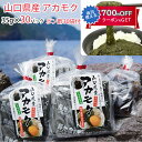 アカモク 山口県産「まいにちアカモク」35g×30パックセット(無添加 長門ゆずきちポン酢30袋付き) あかもく 新友商店 アカモク家フコイ団十郎商店