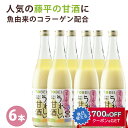 お歳暮 TOBEI うれしい甘酒コラーゲンプラス 720ml×6本 契約農家秋田県あきたこまち100%使用 ノンアルコール、砂糖不使用 糀屋 藤平 ギフト のし対応可