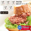 無添加 仙台牛コンビーフ5缶セット (95g×5缶) 栄和