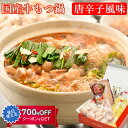 お中元 2025 国産牛もつ鍋(唐辛子風味)2〜3人前 崔家の健美鍋 国産牛ホルモン使用 ギフト のし対応可 夏ギフト