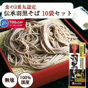 お中元 2025 山形そば 国産原料100%使用 伝承羽黒そば 200g×10袋セット はぐろ庵 城北麺工 のし対応可 夏ギフト