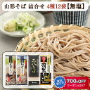 山形そば 詰合せ 4種12袋(太打ちそば、細打ちそば、二八そば、伝承羽黒そば 各3袋) はぐろ庵 城北麺工 のし対応可