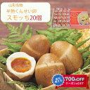 【楽天1位】スモッち 20個 半熟 燻製卵 半澤鶏卵(すもっち) のし対応可