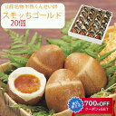 【楽天1位】スモッち ゴールド 20個 半熟 燻製卵 半澤鶏卵(すもっち) のし対応可