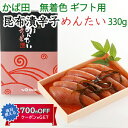 お中元 2025 かば田の明太子 無着色 昆布漬 辛子めんたい 330g 化粧箱 創業から100年以上の老舗 ギフト ギフト のし対応可 夏ギフト