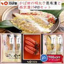 お中元 2025 かば田の明太子と2種の西京漬け詰合せセット(昆布漬220g・焼紅鮭西京漬2枚・焼さわら2枚) 創業から100年以上の老舗 ギフト のし対応可 夏ギフト